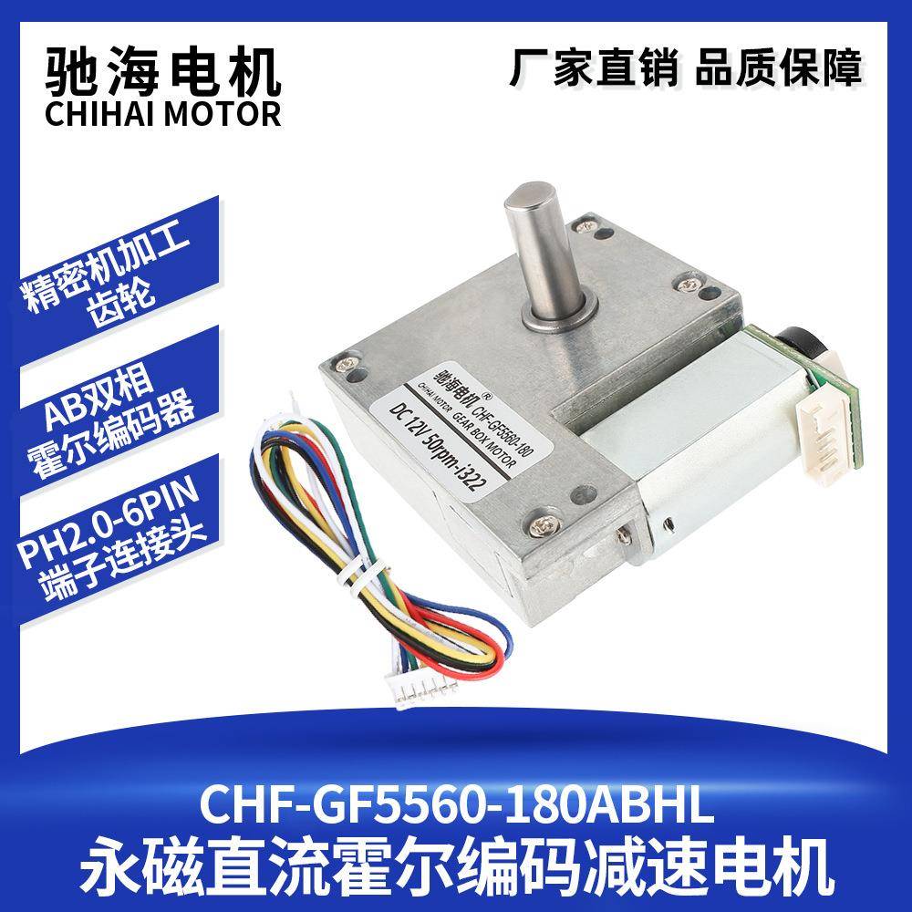 工厂直销GF5560-180直流霍尔编码减速电机测速码盘齿轮马达6V12V