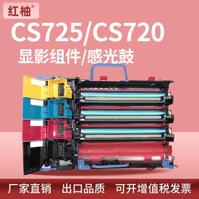 适用74C0ZV0利盟CS720de硒鼓CS725de鼓架CX725deCX725dhe显影仓