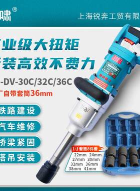 虎啸DV-32C/36C/30C电动工具冲击扳手大扭力电动风炮电扳手