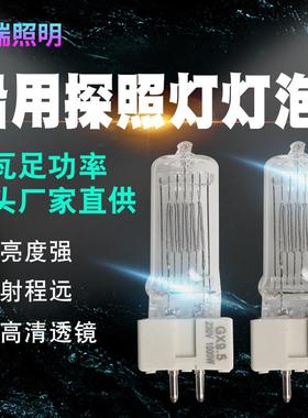 攀瑞GX9.5灯泡g9.5船用探照灯灯泡230V1000W回光聚光灯泡