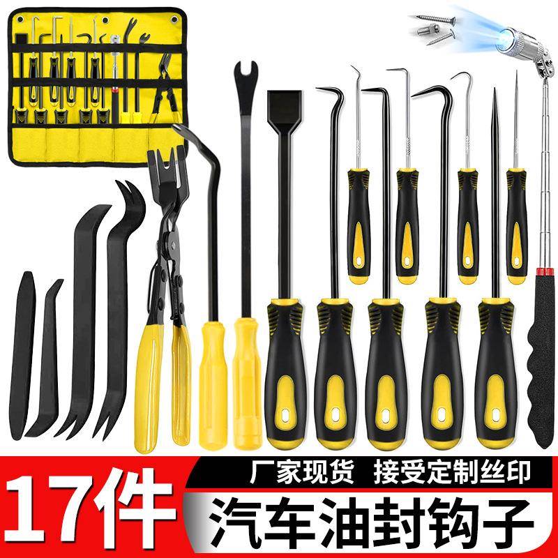 油封钩子O型密封圈拉拔器油封起子捡拾器撬板汽保维修工具17件套