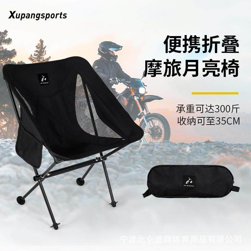 加粗全铝合金月亮椅摩旅机车野营超轻便携式旅行野餐露营折叠椅子