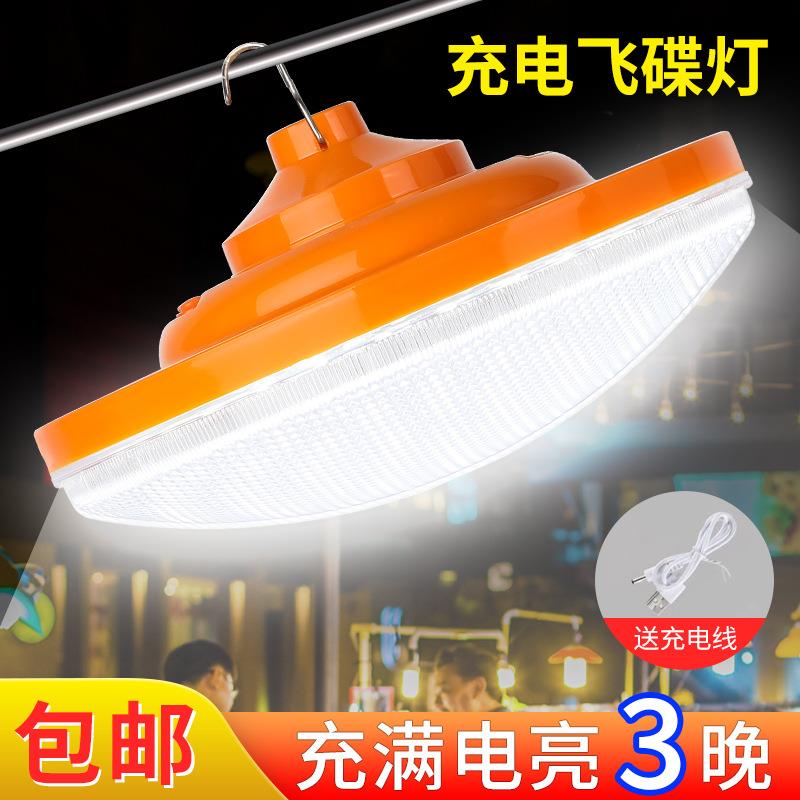 超亮led充电灯户外夜市摆摊可移动照明家用停电节能应急飞碟灯
