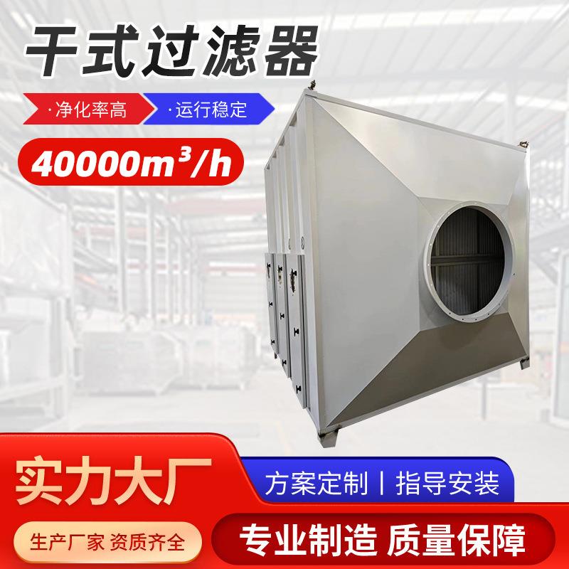 二级干式过滤器漆雾异味净化吸附箱活性炭环保箱工业废气处理设备