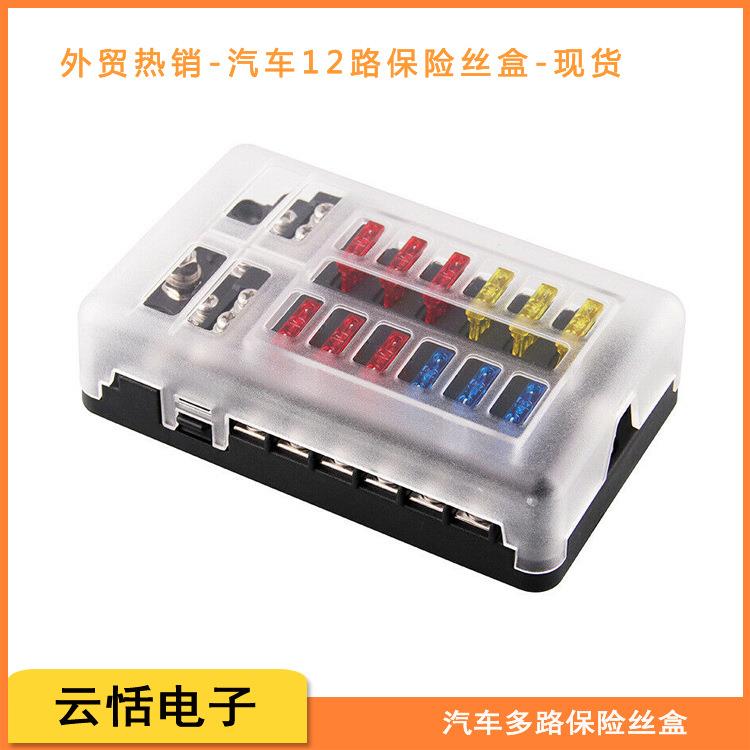 汽车12路保险丝盒带LED灯车用BH-12PDF螺丝多路保险丝盒座带负极