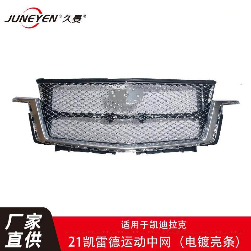 热销适用于凯迪拉克凯雷德Escalade2021-2023款网格中网