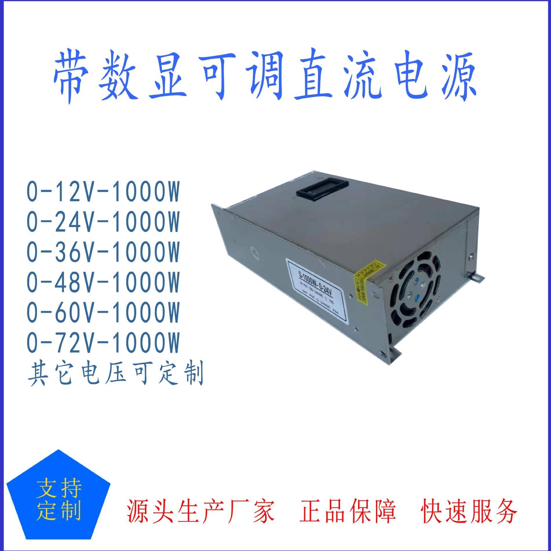 大功率直流稳压电源0-12V24V36V48V60V电压电流可调1000W带数显