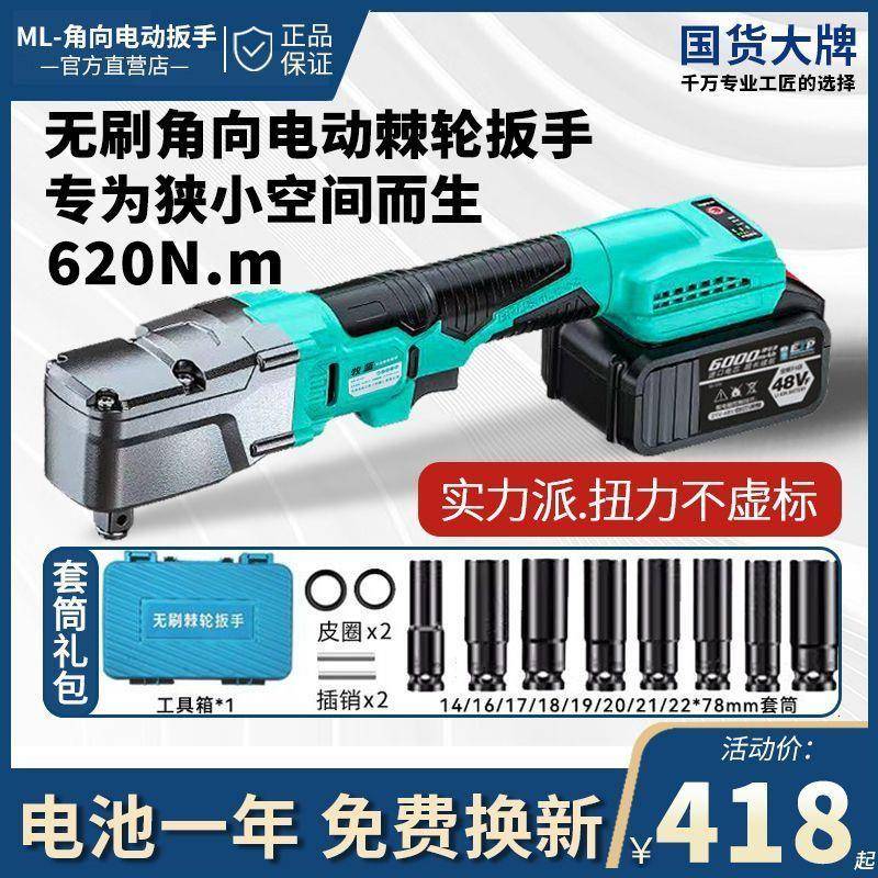 牧蓝电动棘轮扳手充电大扭力舞台桁架神器锂电90度直角旋耕机专用