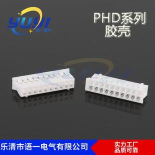 PHD2.0端子PHD2.0端子PHD胶壳PHD2.0针座PHD弯针PHD直针