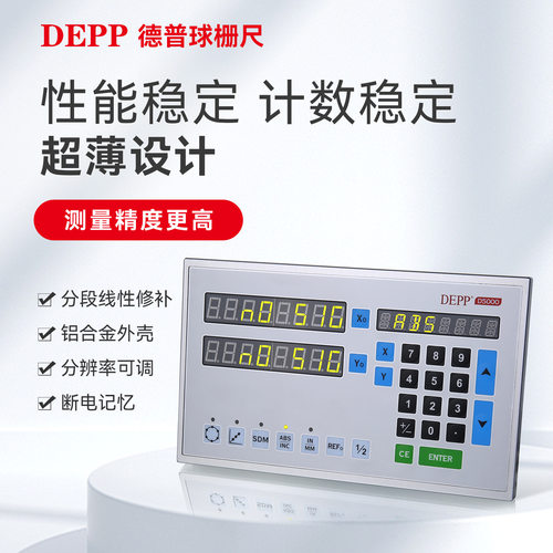 DEPP德普球栅表D5000/DP700球栅尺EP15系列