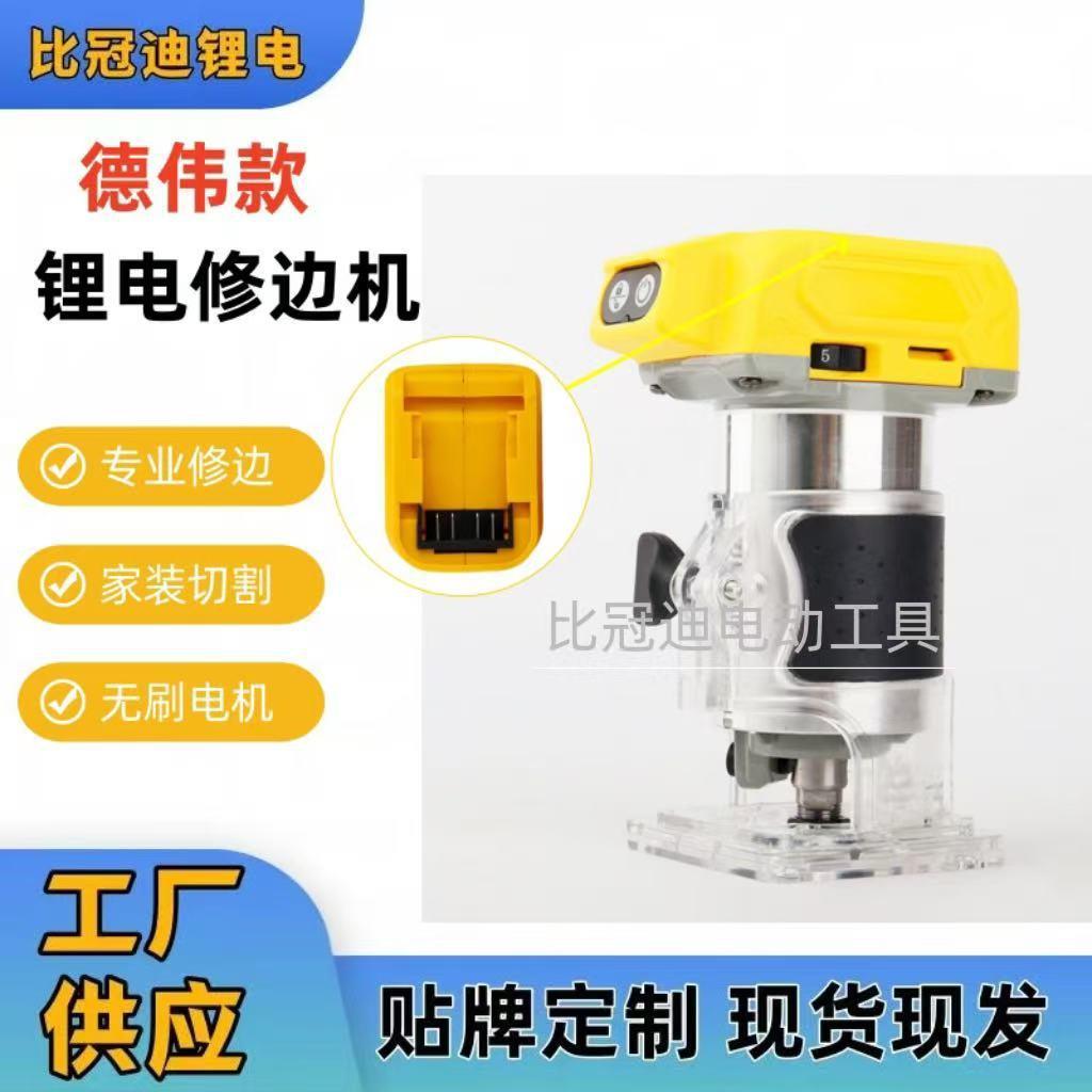 德伟款无刷锂电修边机充电式多功能木工开槽工具修边挖空雕刻