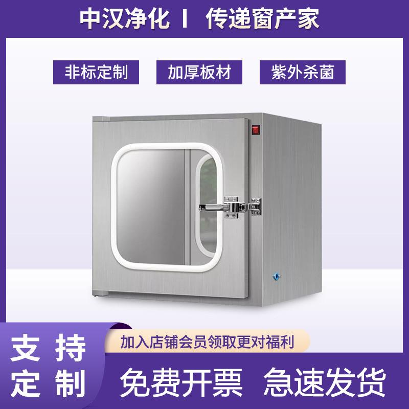 供应304不锈钢传递窗净化传递窗实验室电子互锁消毒柜传递窗