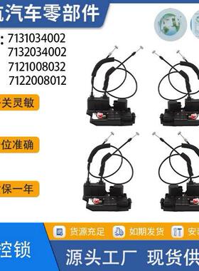 71320340027131034003适用双龙KorandoC新Actyon门锁7131034002