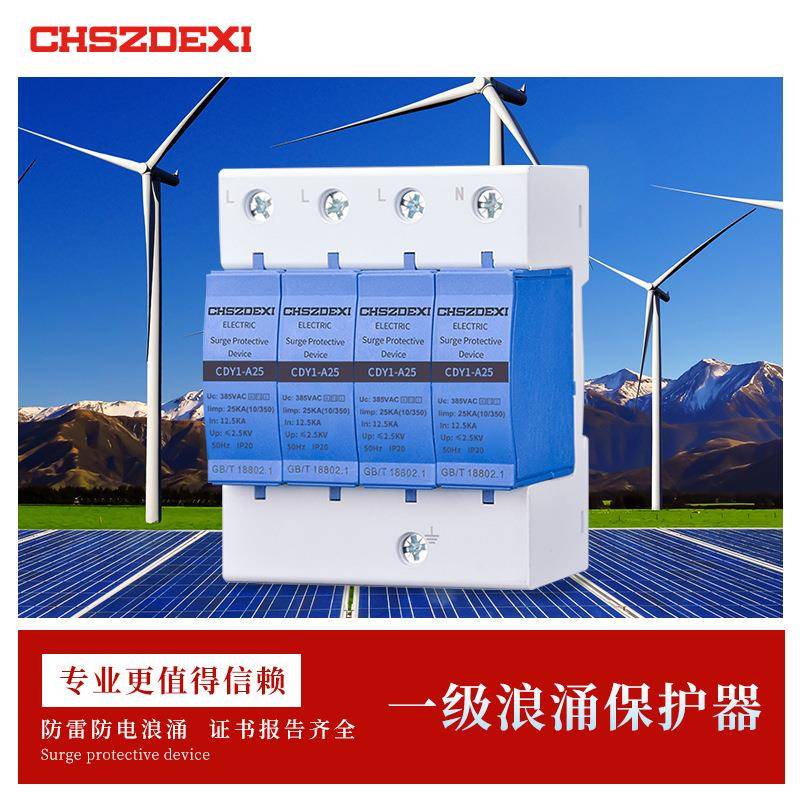 迷你型一级电源防雷器limp25KAT1避雷器10/350usI级浪涌保护器