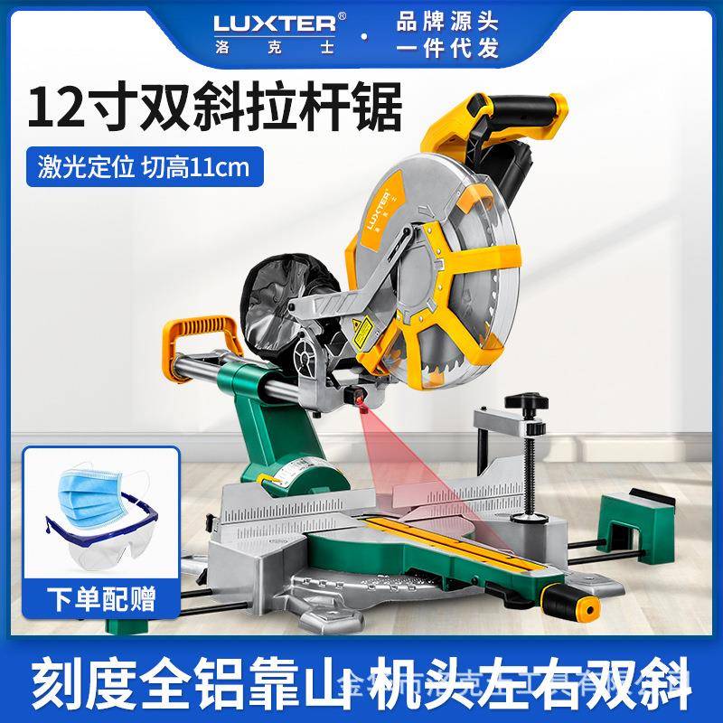 LUXTER洛克士12寸双斜拉杆斜切锯界铝机锯铝机大功率木工切割机
