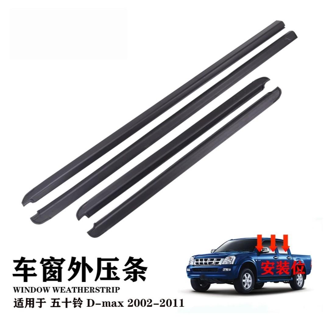 ISUZU五十铃D-MAX02-11挡风玻璃外压条密封条挡水8-98004224-0
