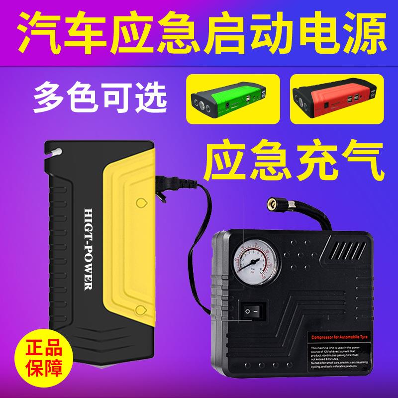 Carjumpstarter气泵多功能汽车应急启动电源12V车载电瓶启动器