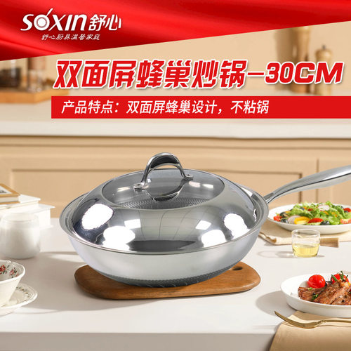 不锈钢双面屏蜂巢不粘炒锅30CM