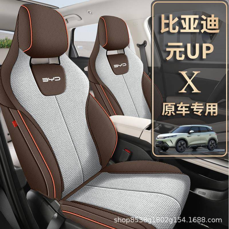2024款比亚迪元UP座椅套全包亚麻布座套四季通用夏季专用汽车坐垫