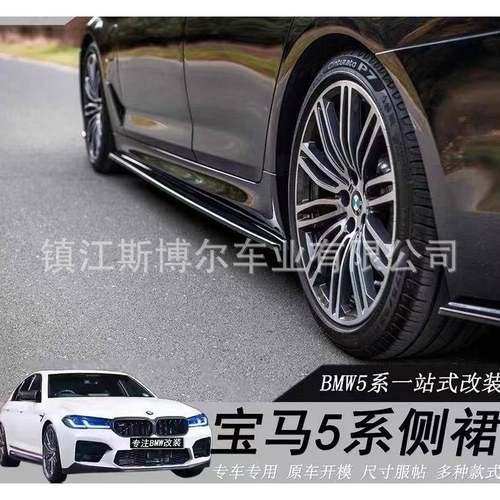 适用18-22款新5系侧裙G30G38改装包围530540LI五系碳纤纹MP侧裙
