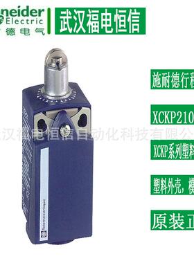 Telemecanique原装XCKP系列塑料紧凑型限位行程开关XCKP2118P16