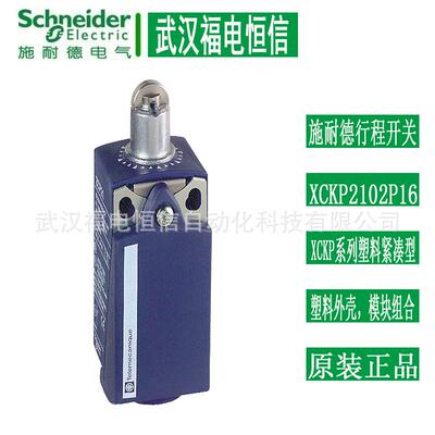 Telemecanique原装XCKP系列塑料紧凑型限位行程开关XCKP2118P16