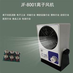 离子风机离子风机1头离子风机 8001台式
