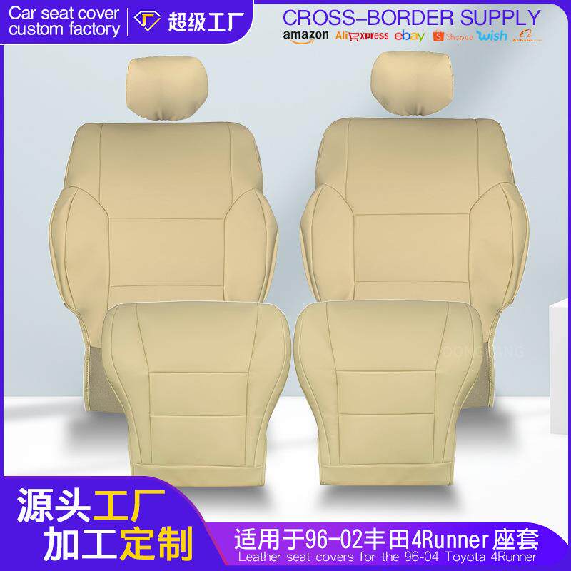适用于96-02丰田4Runner米色驾驶乘客座椅套顶部头套汽车座套