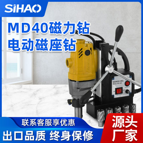 金属表面钻孔磁力钻大功率1100W磁力钻SDT MD40电磁钻床工厂批发