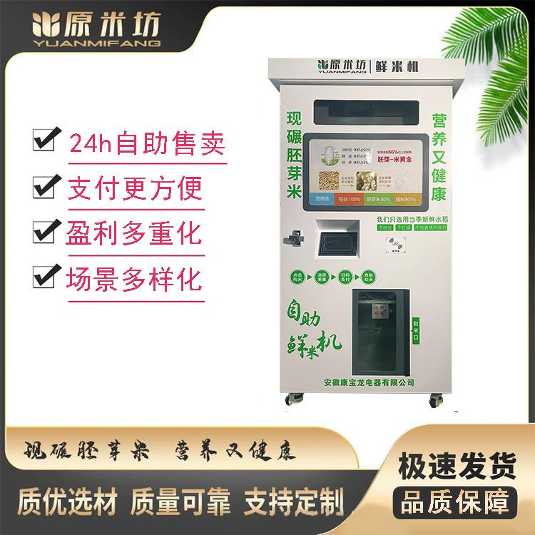 单仓单屏碾米智能碾米机家用小型打米机稻谷脱壳商用共享无尘