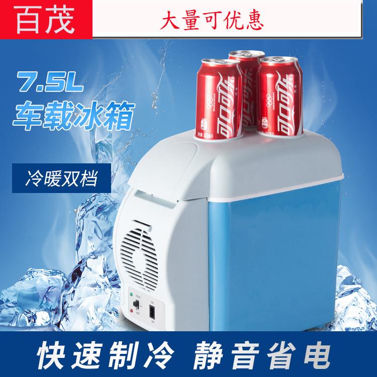 汽车小型冰箱7.5L迷你冰箱车用冷暖箱车载电器便携式车载冰箱
