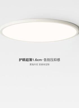 现代简约卧室吸顶意式极简超薄1.6cm白色主卧灯全光谱护眼书房灯