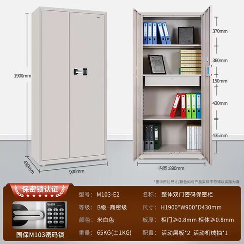 国保保密文件柜M103-E2斜边薄边保密柜办公密码柜家用保密柜