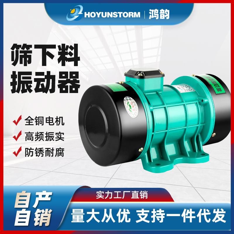 筛下料机振动器工业震动电机马达单三相全铜高频振动小型农用380v