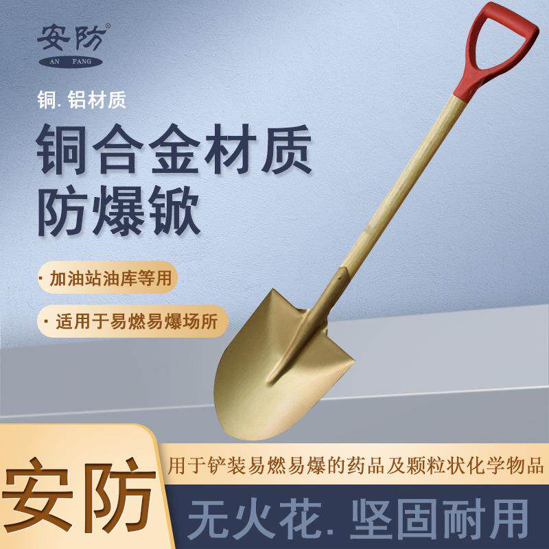 防爆锨铜合金材质平头尖头铲子铜锹加油站油库用无火花铲子铝合金