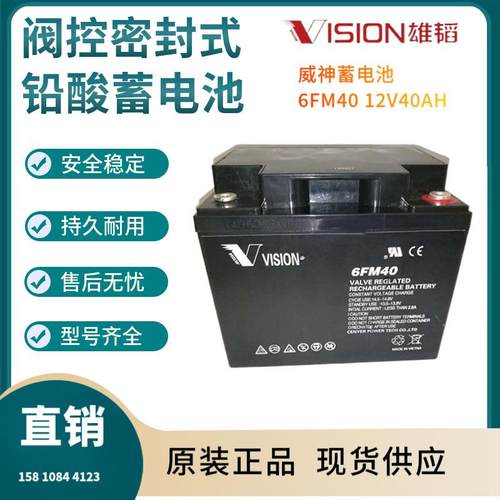 威神蓄电池6FM4012V40AH风力系统控制系统移动通讯站