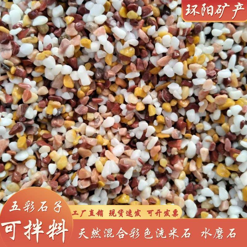 五彩拌料水洗石水磨石透水路面铺设胶粘石建筑装饰造景石子