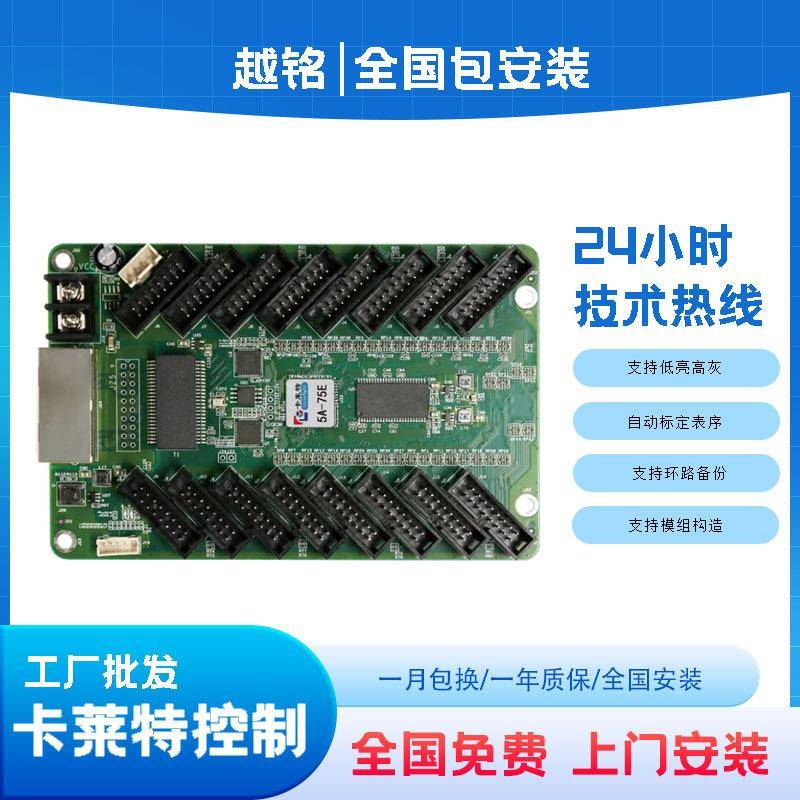 卡莱特5A-75E全彩led显示屏接收卡室内电子屏广告屏大屏幕控制卡