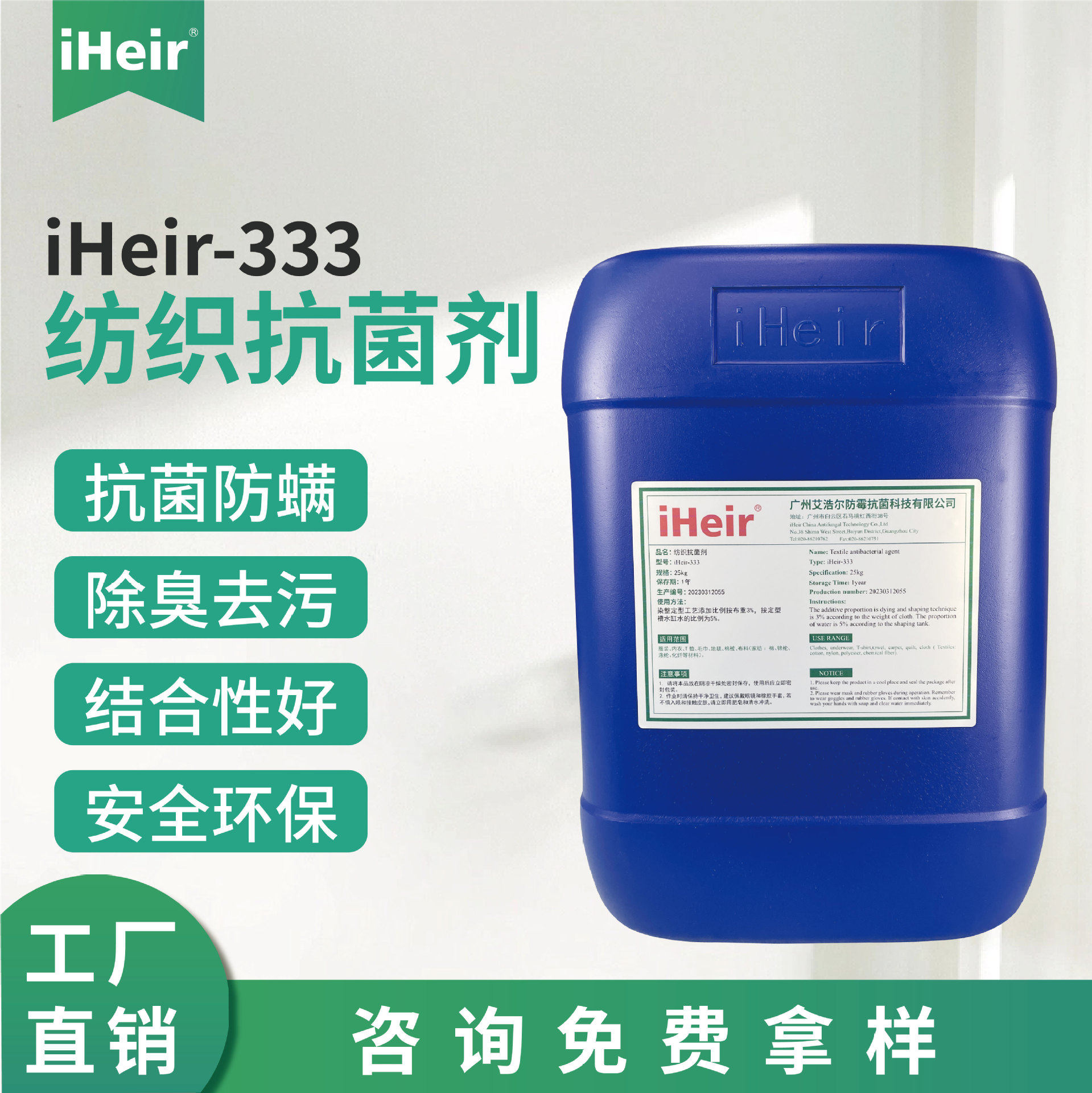艾浩尔纺织抗菌剂纤维锦纶聚酯尼龙面料定型工艺整理剂除异味图片
