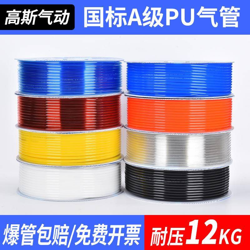 国标A级PU气管压缩空气气源管聚氨酯气管高压气动软管10121620