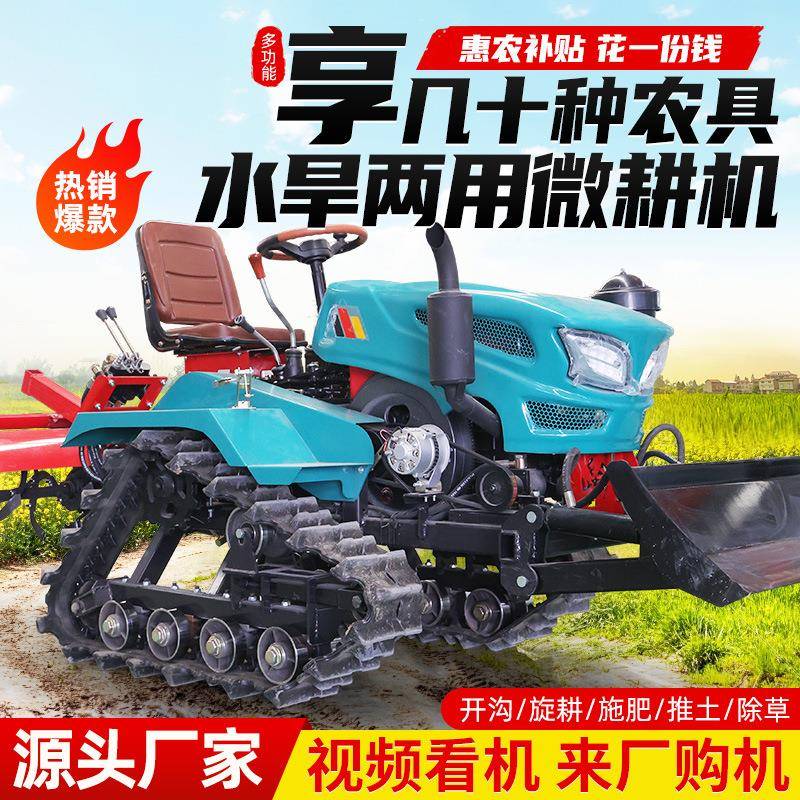 履带式旋耕机田园管理机果园除草开沟机乘坐式微耕机耕整翻土