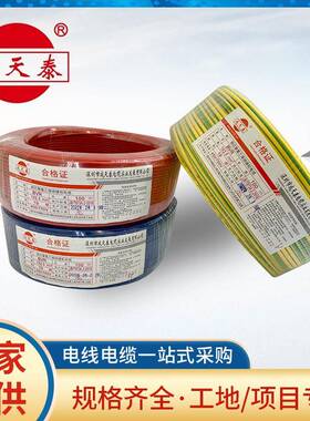 成天泰电线电缆BVRBV1.5/2.5/4平方铜芯国标家装用多股单芯软线