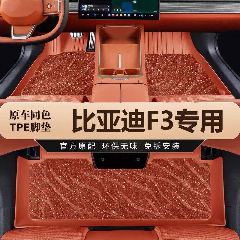 专用比亚迪f3脚垫全大包围2021汽车09手动挡15款f3主驾驶tpe脚垫