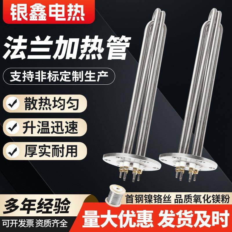 供应不锈钢法兰电加热管115加工水箱锅炉法兰加热棒
