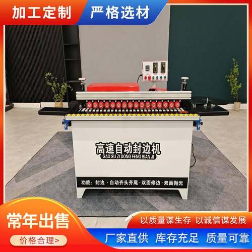 倒装异形封边机木工封边机自动齐头齐尾双面修边抛光一体机