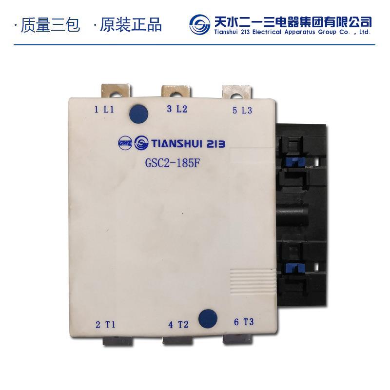 直销天水二一三交流接触器GSC2-225FAC220V包邮可开专票