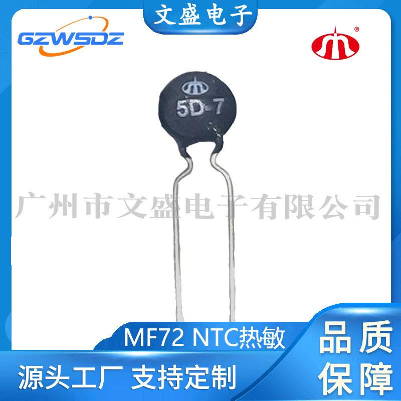 工厂时恒MF72功率型负温热敏电阻NTC5D-60D,7mm热敏电阻器