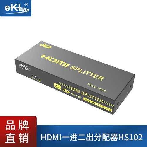 EKL-HS102hdmi分配器1进2出支持4K高清1分2一进二出分配器1080P