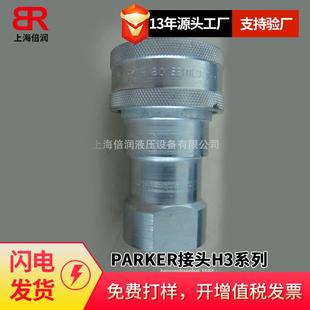 倍润PARKER接头60系列H3-62、H3-63