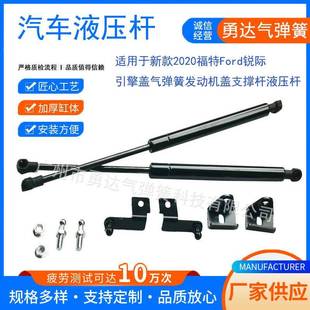 适用于新款 2020福特Ford锐际引擎盖气弹簧发动机盖支撑杆液压杆
